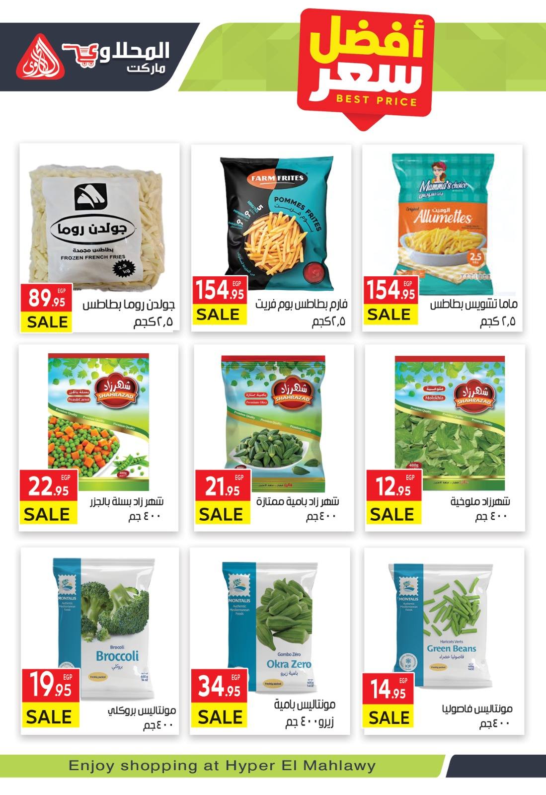 el-mahallawy offers from 18nov to 1nov 2025 عروض المحلاوي من 18 نوفمبر حتى 1 نوفمبر 2025 صفحة رقم 8